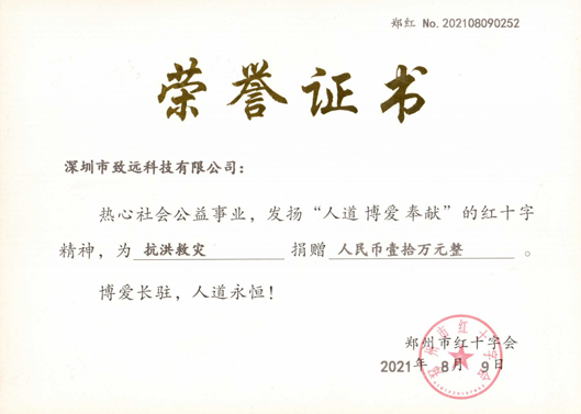 2021年7月维多利亚老品牌vic3308捐款10万助河南同胞灾后重建